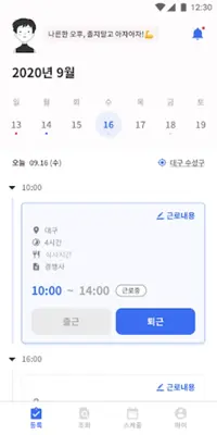 한국장학재단 출근부 android App screenshot 1