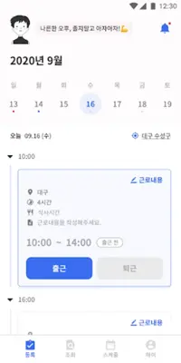 한국장학재단 출근부 android App screenshot 2